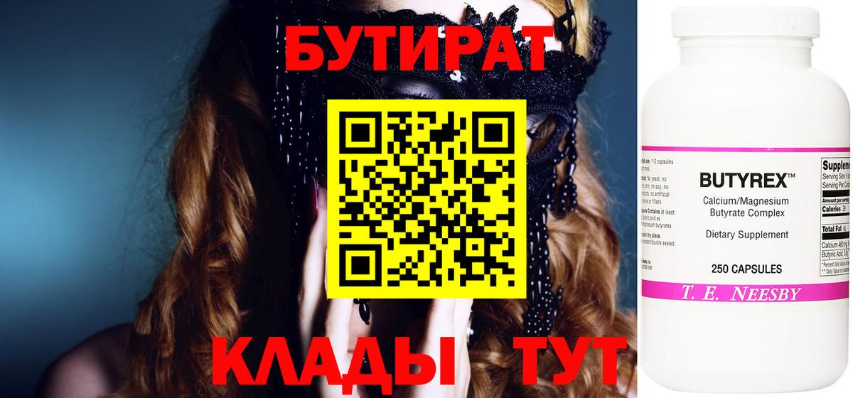 Бутират вода  Усть-Лабинск 