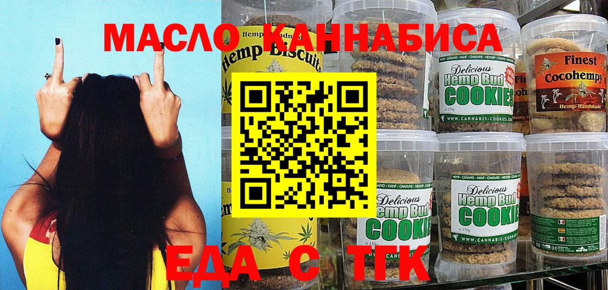 Еда ТГК конопля  Вход с VPN  Усть-Лабинск 