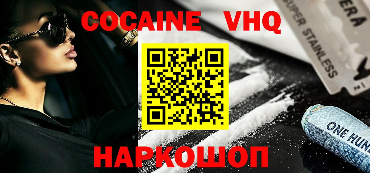 Кокаин FishScale Усть-Лабинск
