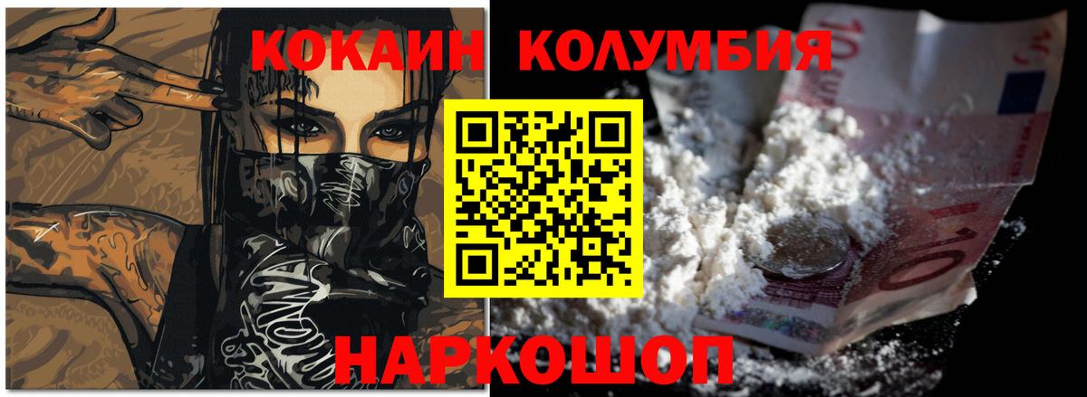 Усть-Лабинск  COCAIN Перу  Вход с VPN  Кокаин 98% 