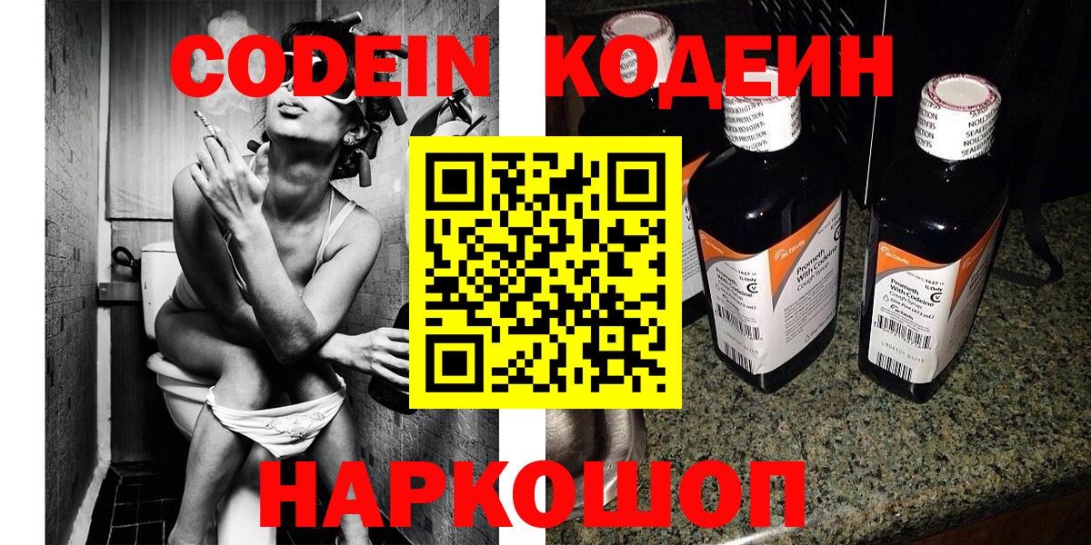 Кодеин Purple Drank  Усть-Лабинск  Кодеиновый сироп Lean напиток Lean (лин) 