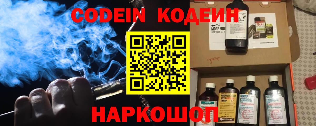 Усть-Лабинск  Codein Purple Drank  Кодеин Purple Drank  Вход с VPN 