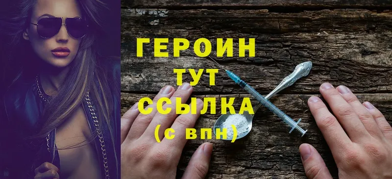 Героин Heroin  Усть-Лабинск 