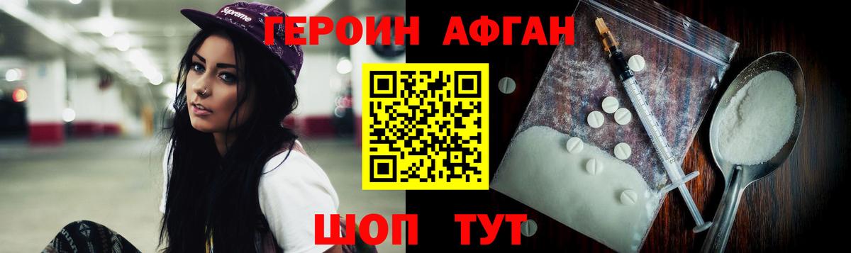 Героин Афган  Усть-Лабинск 