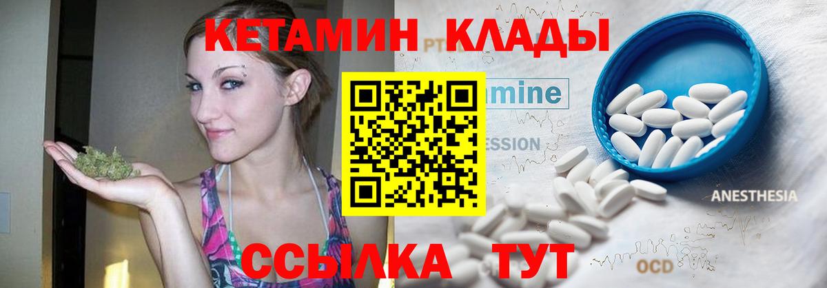 Усть-Лабинск  КЕТАМИН VHQ  КЕТАМИН VHQ  Вход с VPN 