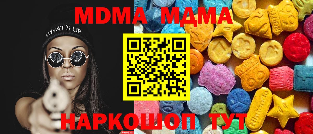 MDMA кристаллы  Усть-Лабинск  MDMA кристаллы 