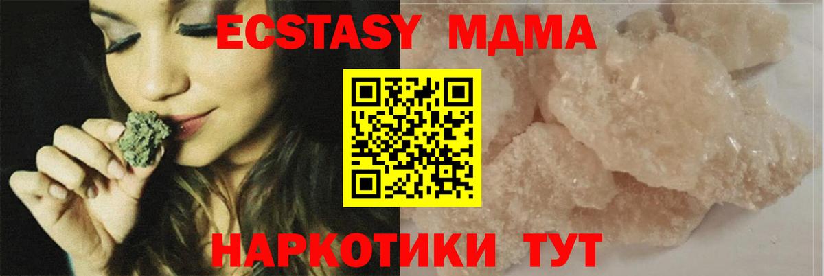 MDMA кристаллы Усть-Лабинск
