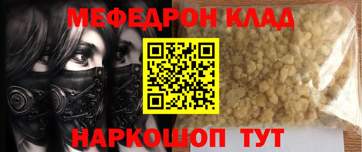 Меф мяу мяу мука Усть-Лабинск