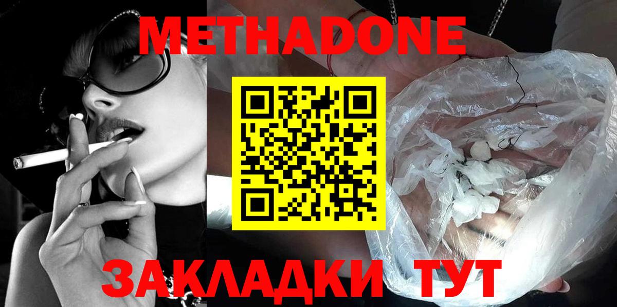 МЕТАДОН methadone Усть-Лабинск