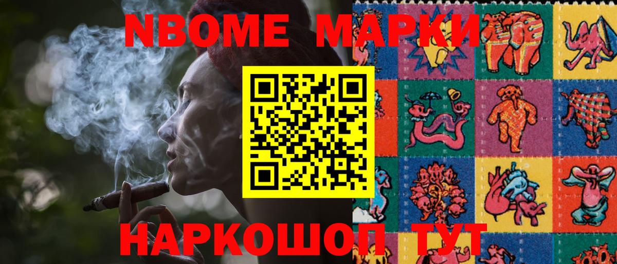 Марки N-bome 1500мкг Усть-Лабинск